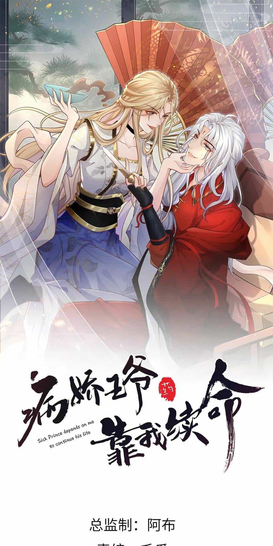 Bệnh Kiều Vương Gia Dựa Vào Ta Để Tiếp Tục Sống - Chương 49 - ảnh 1