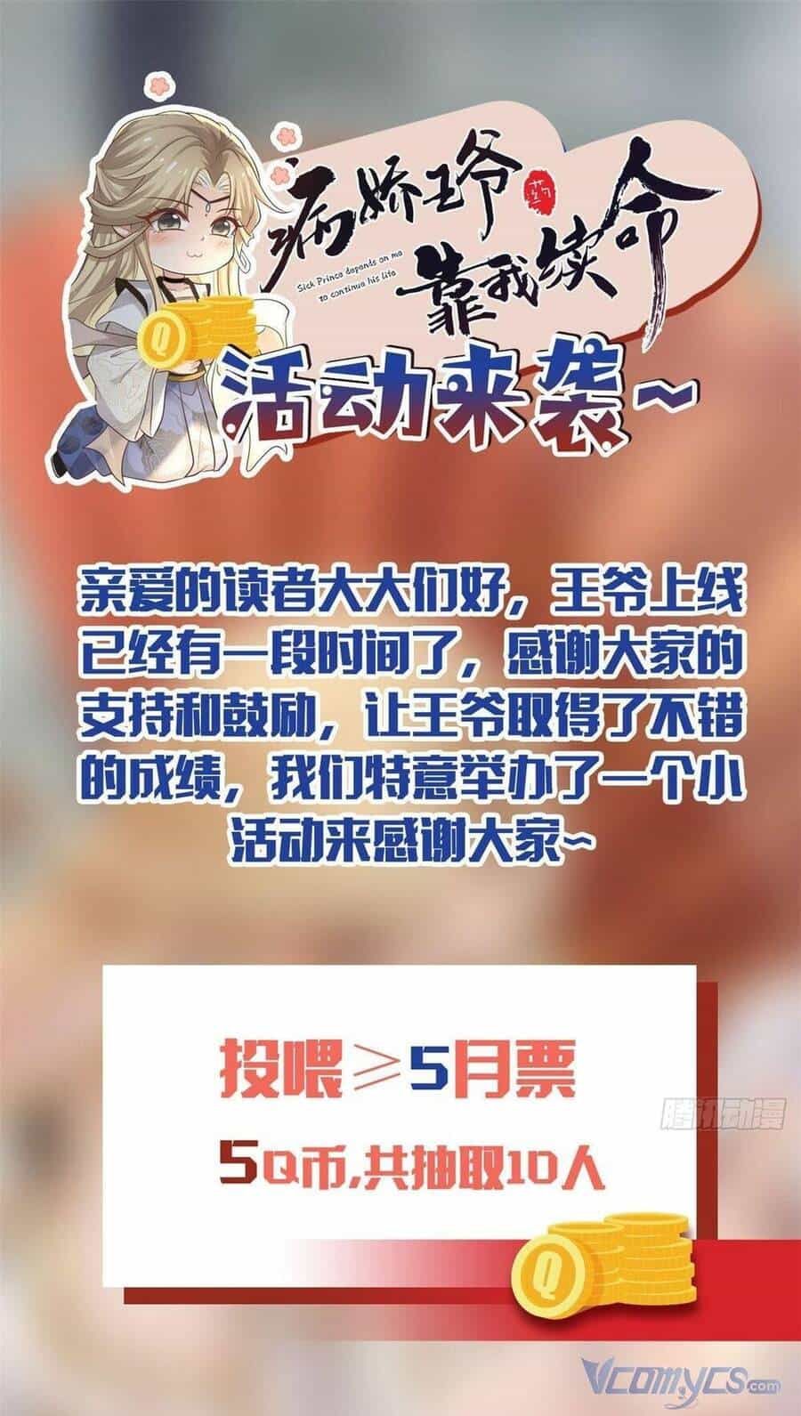 Bệnh Kiều Vương Gia Dựa Vào Ta Để Tiếp Tục Sống - Chương 8 - ảnh 29