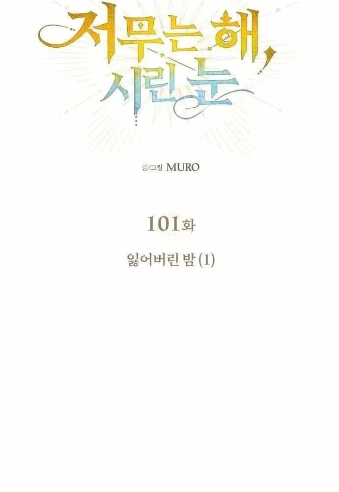 Bị Che Khuất Bởi Mặt Trời Lặn - Chương 100 - ảnh 14