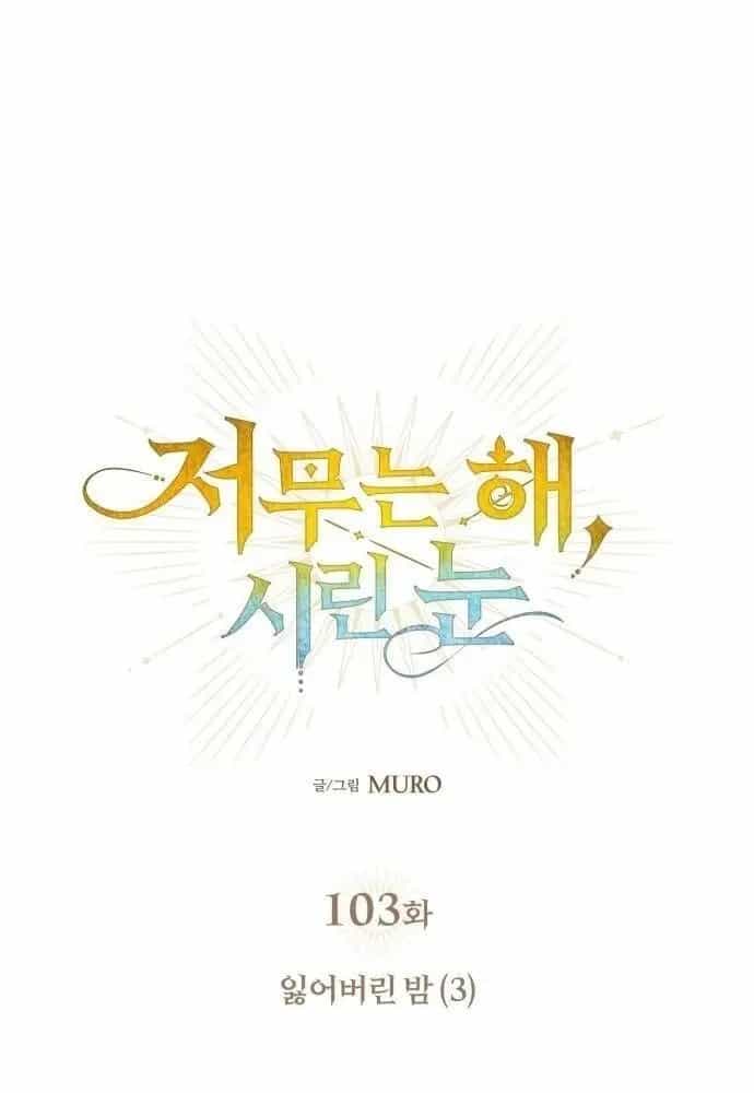 Bị Che Khuất Bởi Mặt Trời Lặn - Chương 103 - ảnh 8