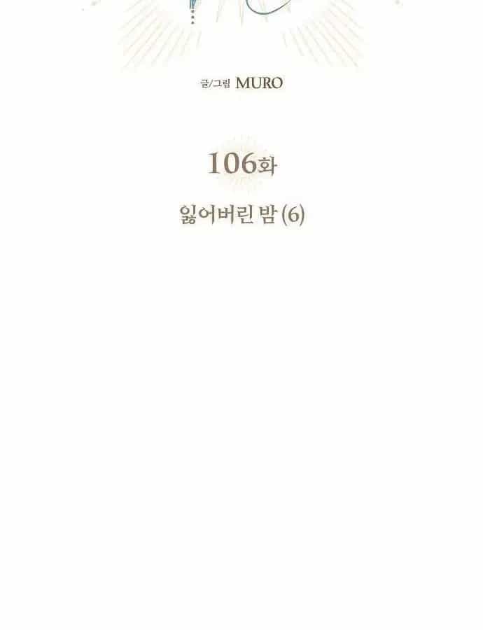 Bị Che Khuất Bởi Mặt Trời Lặn - Chương 106 - ảnh 10