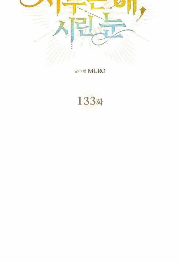 Bị Che Khuất Bởi Mặt Trời Lặn - Chương 133 - ảnh 9