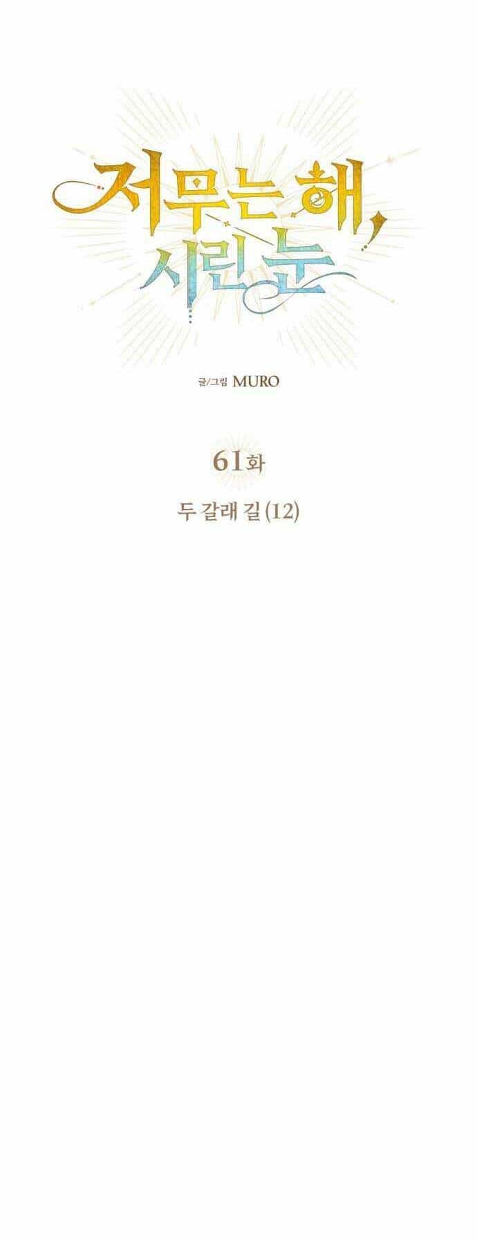 Bị Che Khuất Bởi Mặt Trời Lặn - Chương 61 - ảnh 5