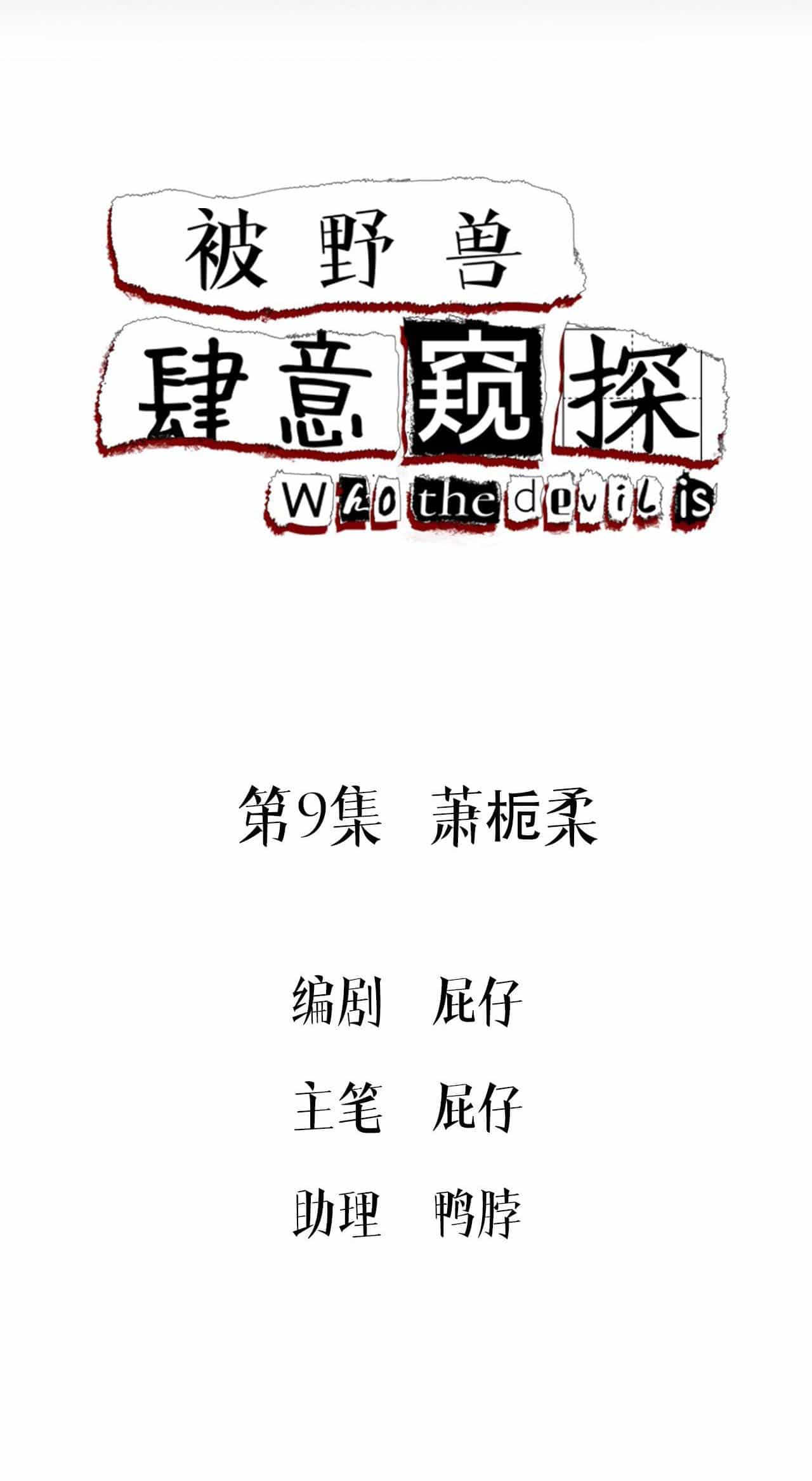 Bị Dã Thú Tùy Ý Nhìn Trộm - Chương 9.1 - ảnh 2
