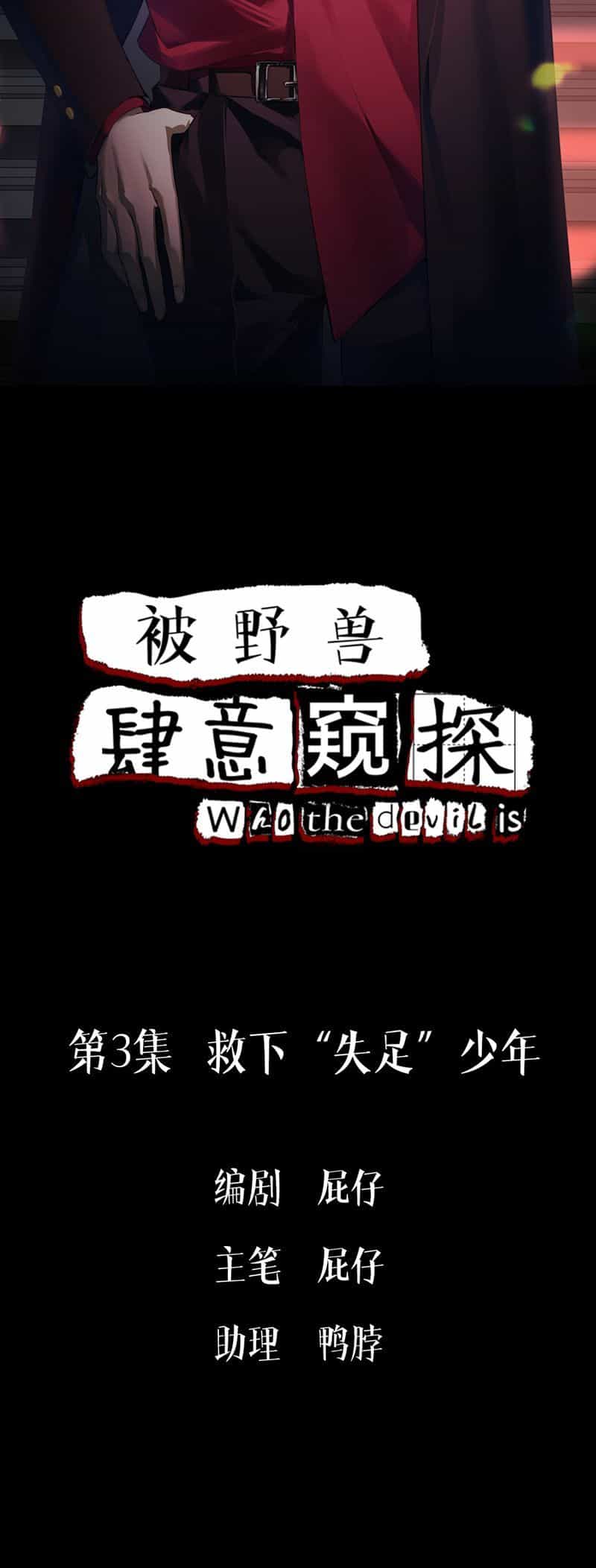 Bị Dã Thú Tùy Ý Nhìn Trộm - Chương 3 - ảnh 2