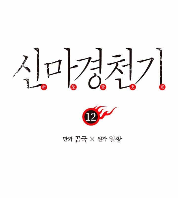 Biên Niên Sử Của Thiên Quỷ - Chương 12 - ảnh 2