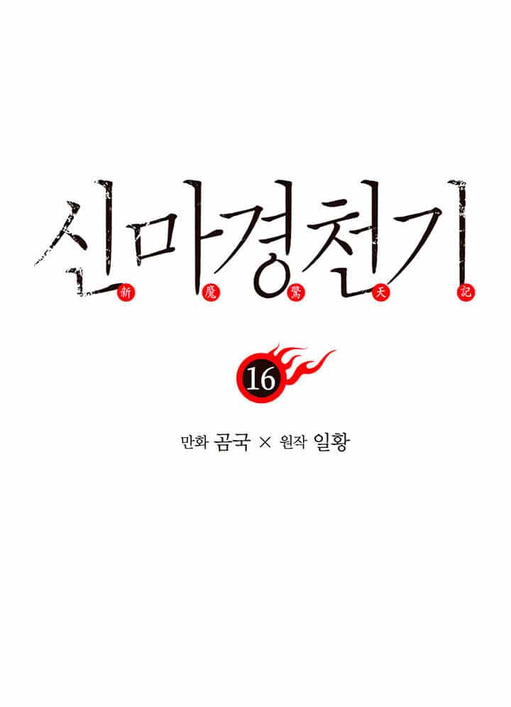 Biên Niên Sử Của Thiên Quỷ - Chương 16 - ảnh 5