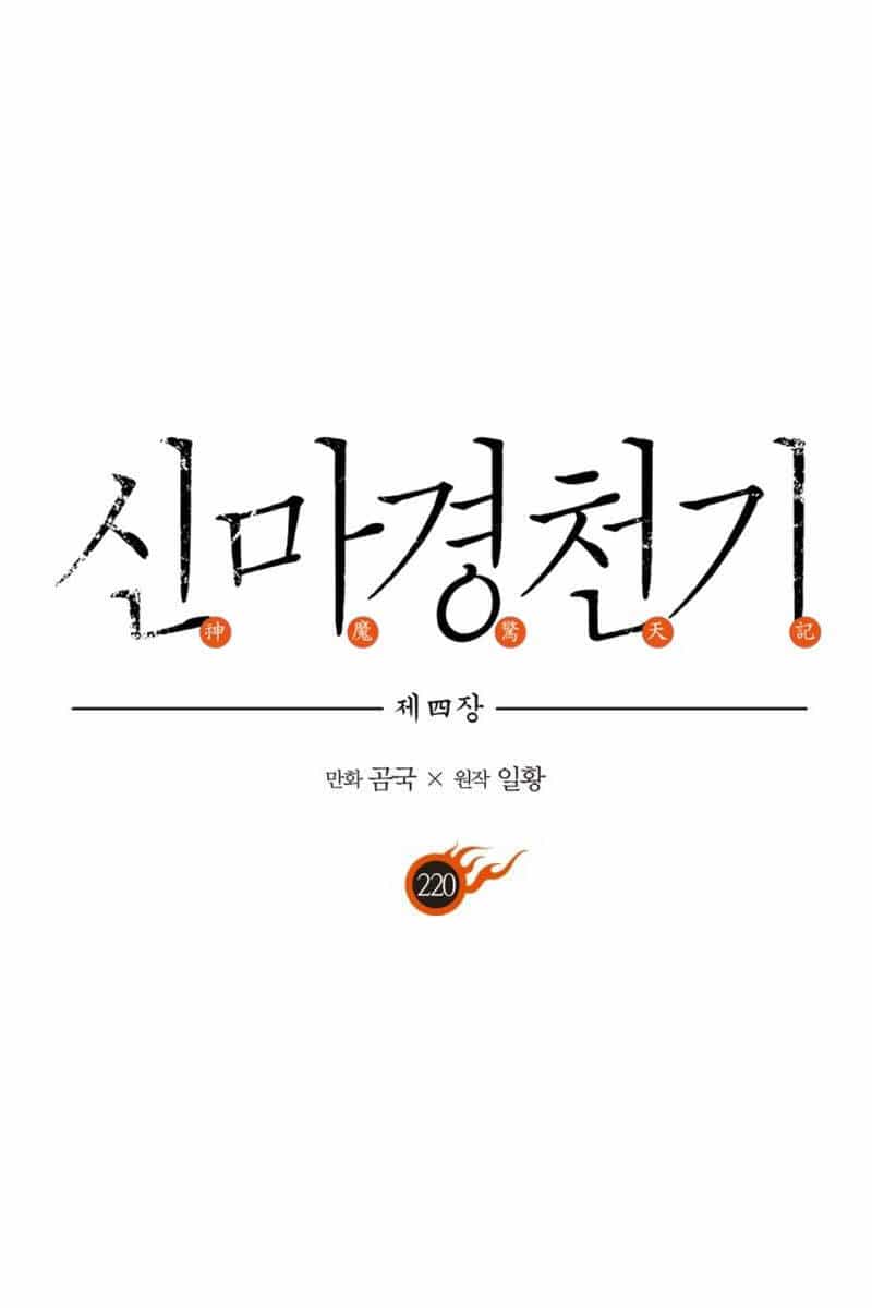 Biên Niên Sử Của Thiên Quỷ - Chương 220 - ảnh 1