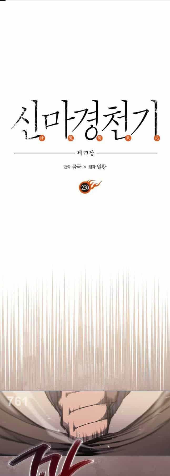 Biên Niên Sử Của Thiên Quỷ - Chương 230 - ảnh 1