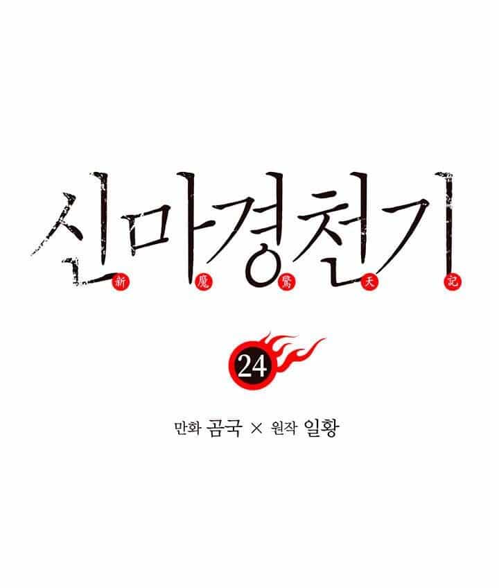 Biên Niên Sử Của Thiên Quỷ - Chương 24 - ảnh 8
