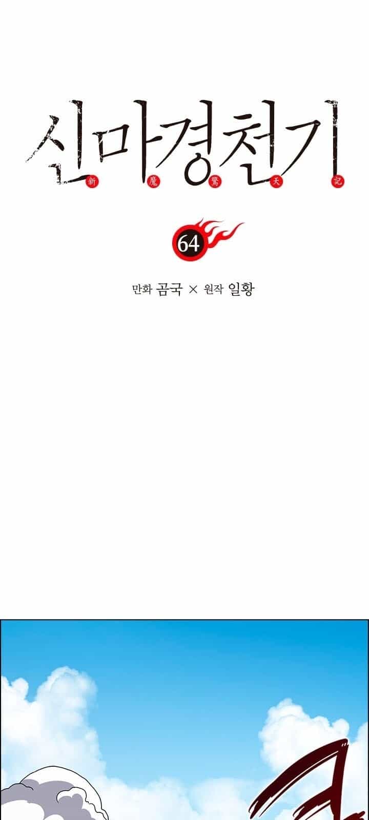 Biên Niên Sử Của Thiên Quỷ - Chương 64 - ảnh 2