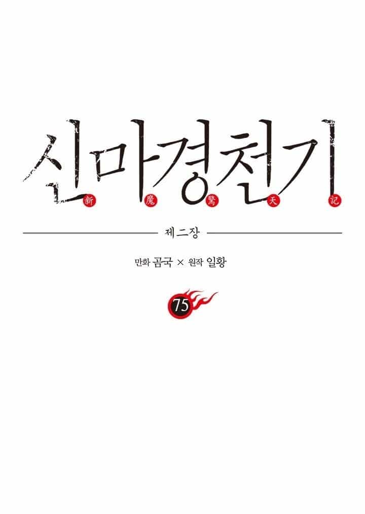 Biên Niên Sử Của Thiên Quỷ - Chương 75 - ảnh 5