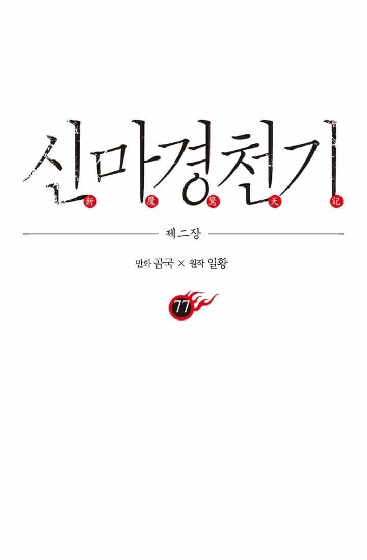 Biên Niên Sử Của Thiên Quỷ - Chương 77 - ảnh 2