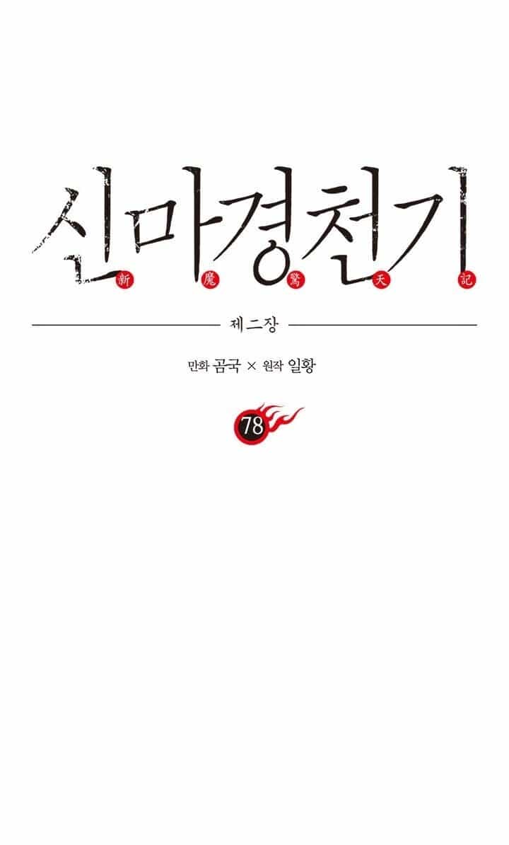 Biên Niên Sử Của Thiên Quỷ - Chương 78 - ảnh 2