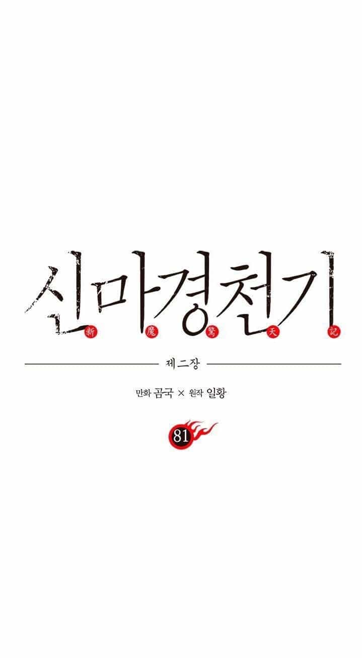 Biên Niên Sử Của Thiên Quỷ - Chương 81 - ảnh 1