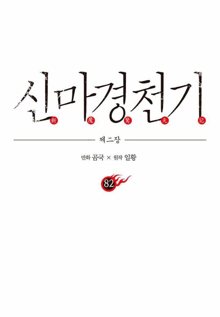 Biên Niên Sử Của Thiên Quỷ - Chương 82 - ảnh 2