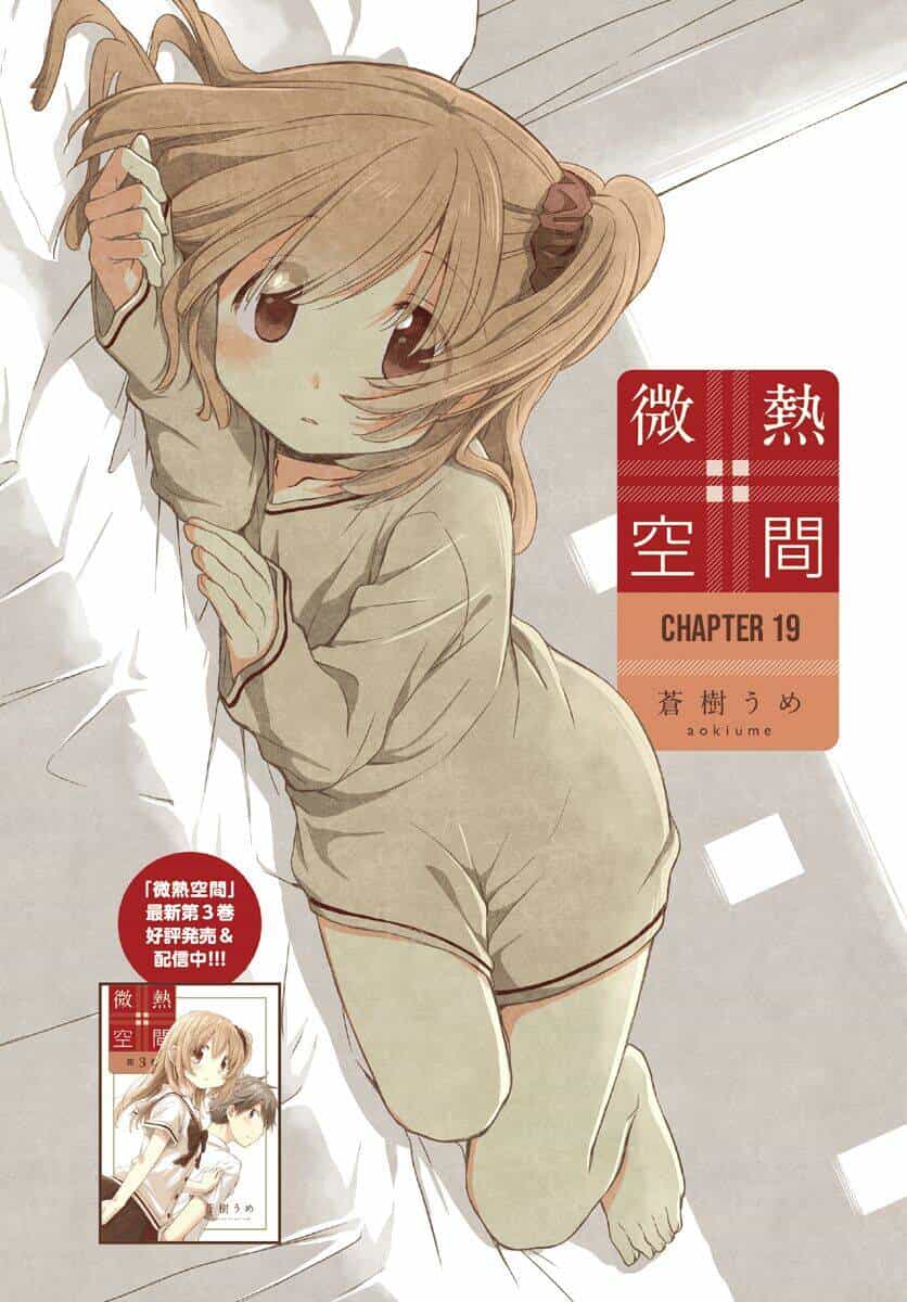 Binetsu Kuukan - Chương 19 - ảnh 2