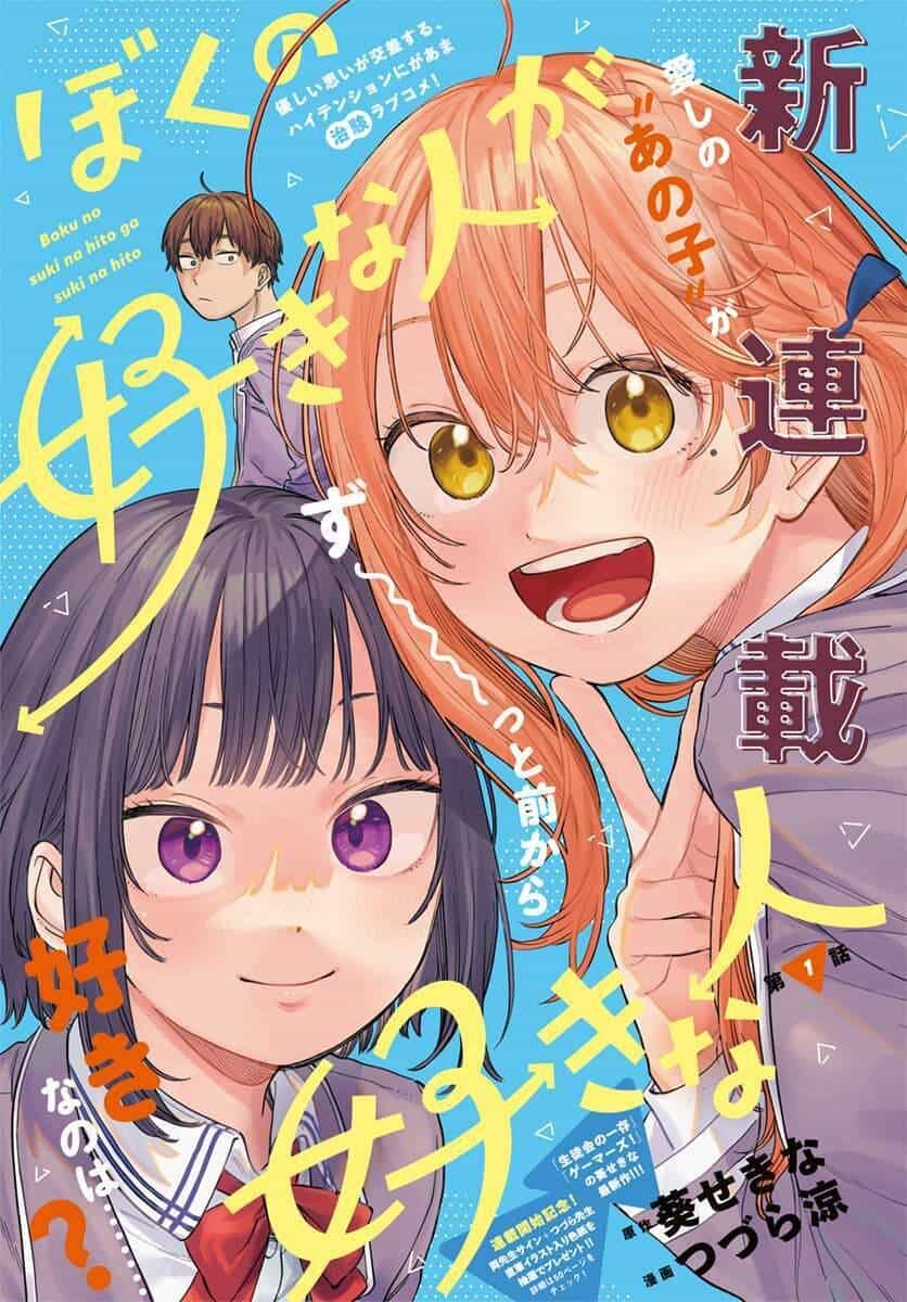 Boku No Suki Na Hito Ga Suki Na Hito - Chương 1 - ảnh 1