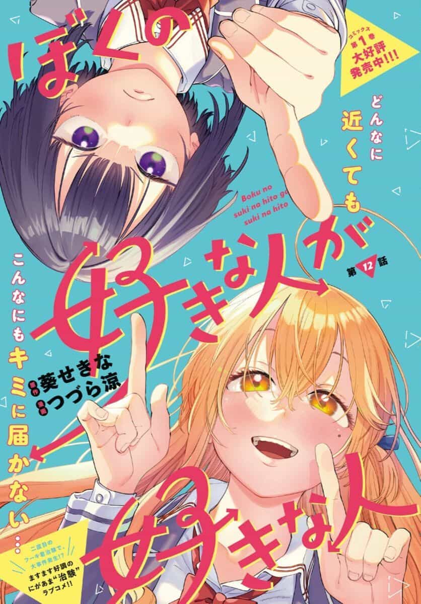 Boku No Suki Na Hito Ga Suki Na Hito - Chuong 12 - ảnh 1