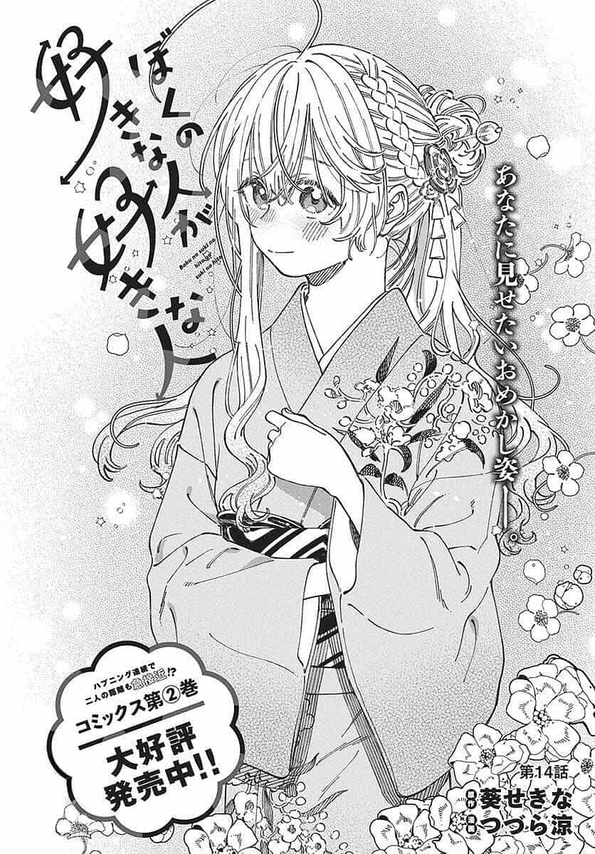 Boku No Suki Na Hito Ga Suki Na Hito - Chương 14 - ảnh 2