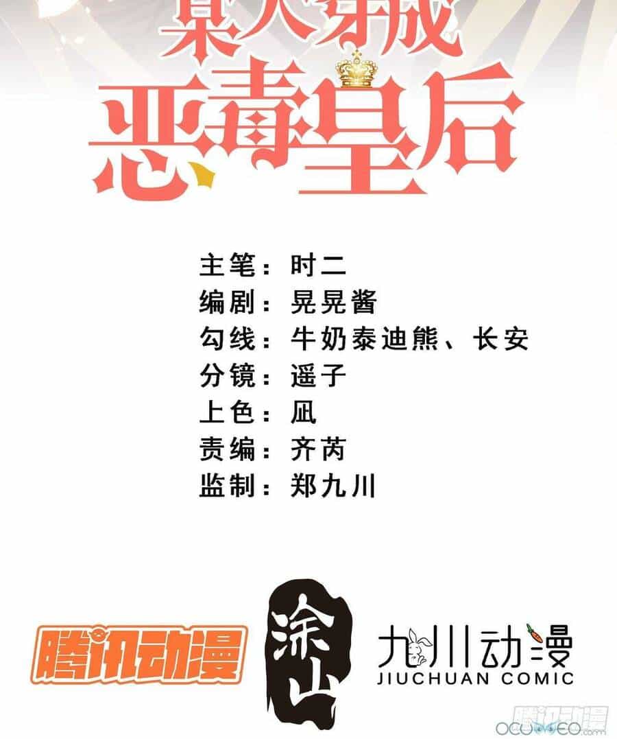 Bỗng Một Ngày Xuyên Thành Hoàng Hậu Ác Độc - Chương 2 - ảnh 3