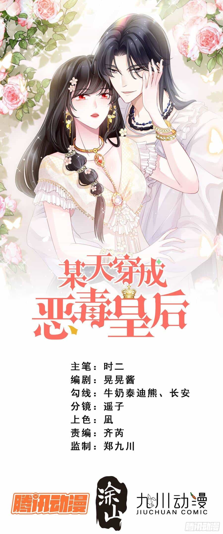 Bỗng Một Ngày Xuyên Thành Hoàng Hậu Ác Độc - Chương 28 - ảnh 2
