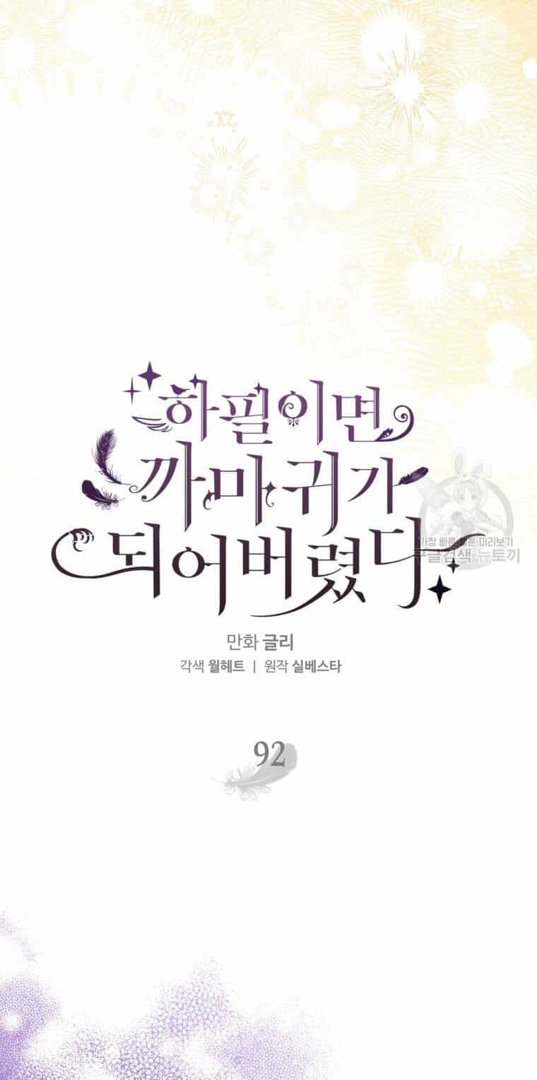 Bỗng Nhiên Tôi Trở Thành Quạ Đen!! - Chương 92.1 - ảnh 25