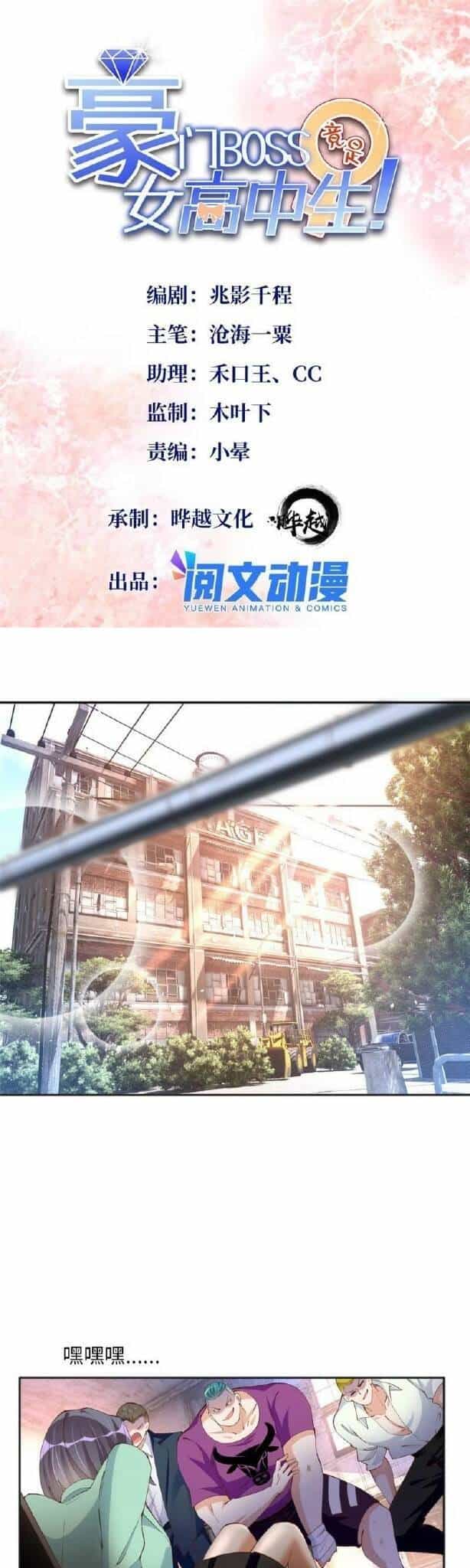 Boss Nhà Giàu Lại Là Nữ Sinh Trung Học! - Chương 90 - ảnh 1