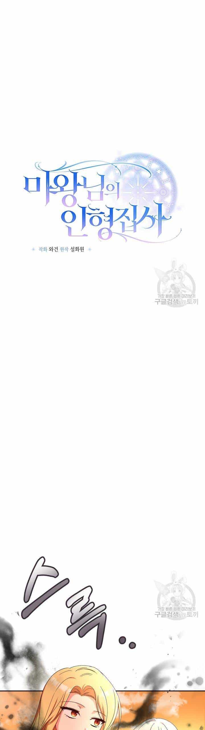 Búp Bê Quản Gia Của Ma Vương - Chương 12 - ảnh 15