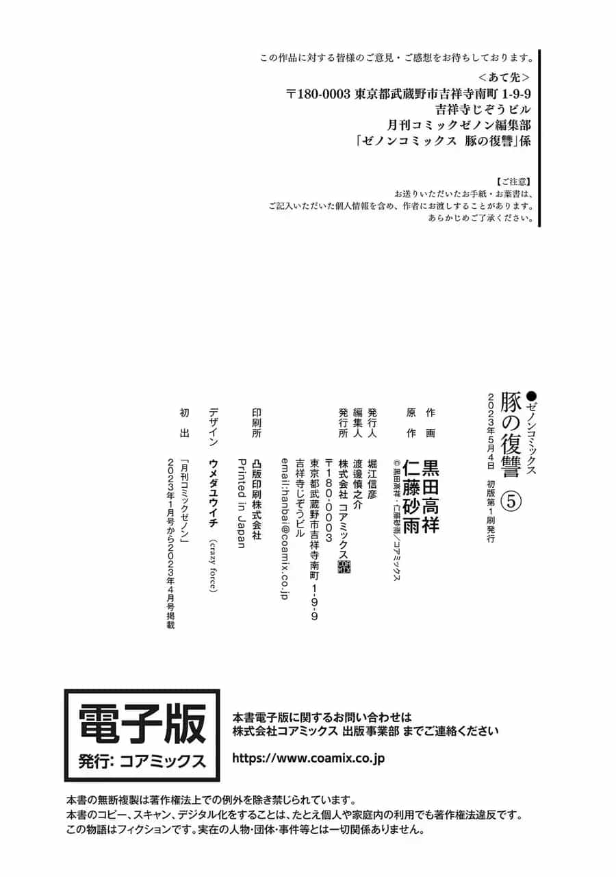 Buta No Fukushuu - Chương 21 - ảnh 39