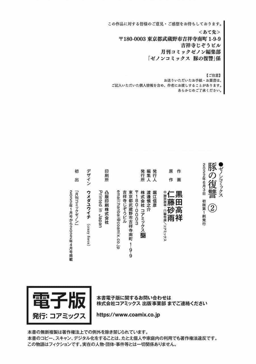 Buta No Fukushuu - Chương 8 - ảnh 37