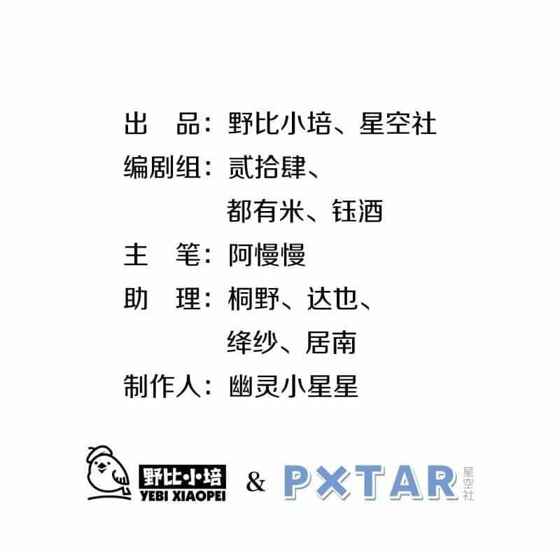 Cá Muối Của Tôi Xuất Đạo Rồi - Chương 33 - ảnh 4