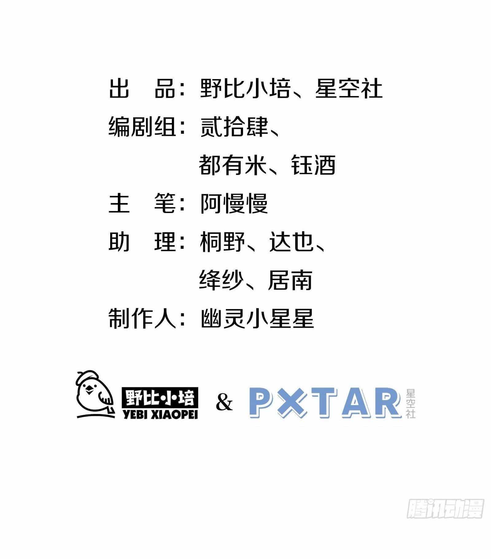 Cá Muối Của Tôi Xuất Đạo Rồi - Chương 35 - ảnh 3