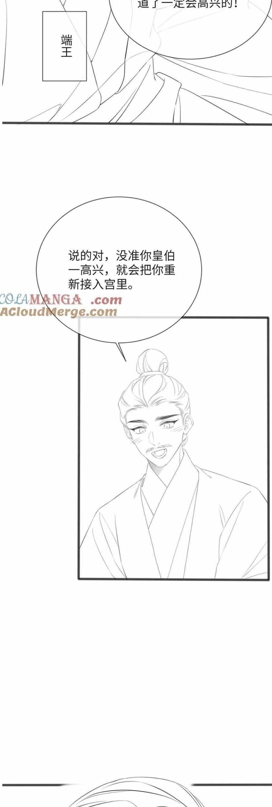 Cả Nhà Bạo Quân Đều Dựa Vào Việc Đọc Tiếng Lòng Của Cô Ấy Để Giữ Mạng - Chương 45 - ảnh 28