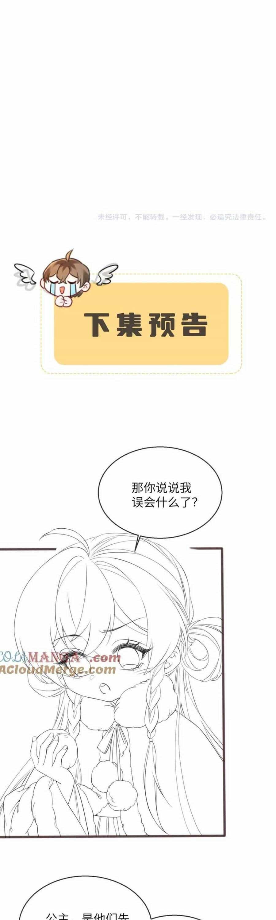 Cả Nhà Bạo Quân Đều Dựa Vào Việc Đọc Tiếng Lòng Của Cô Ấy Để Giữ Mạng - Chương 49 - ảnh 31