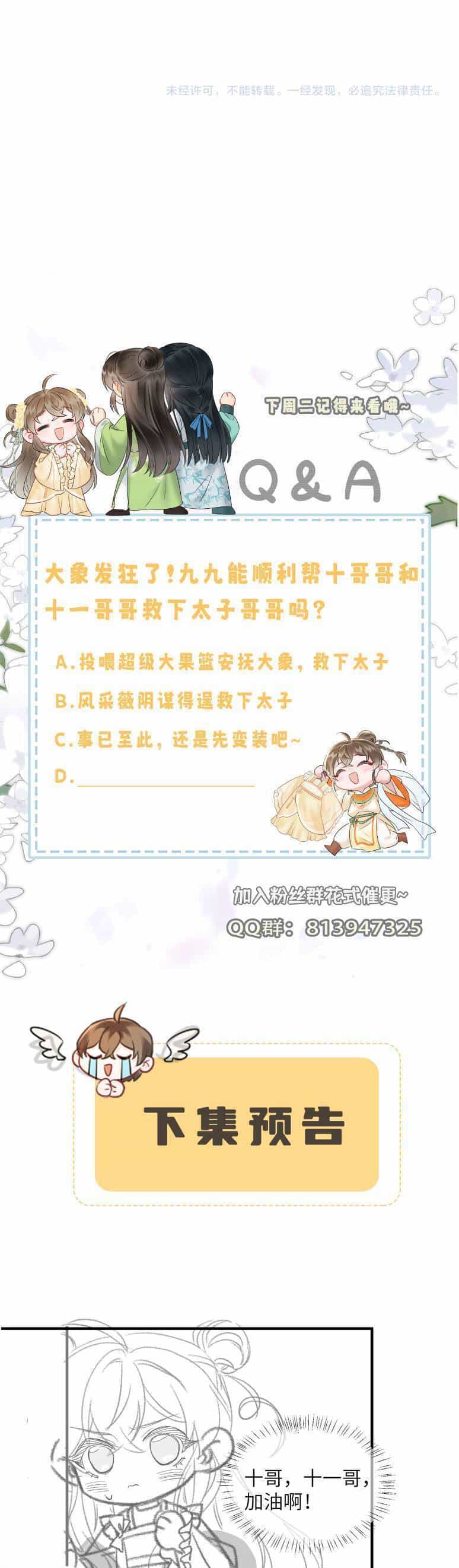 Cả Nhà Bạo Quân Đều Dựa Vào Việc Đọc Tiếng Lòng Của Cô Ấy Để Giữ Mạng - Chương 8 - ảnh 26