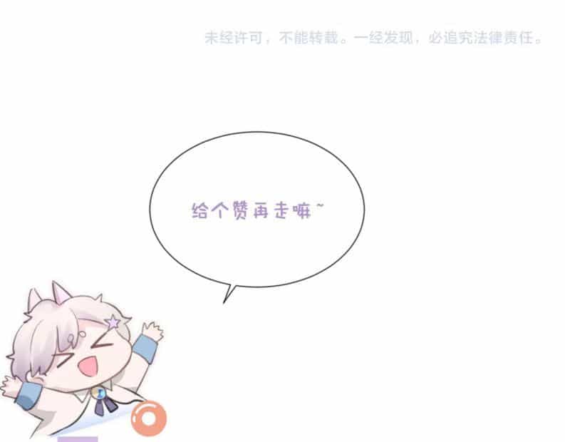 Cả Thế Giới Đều Muốn Ghép Chúng Tôi Làm Cp Mặc Dù Chúng Tôi Muốn Ly Hôn - Chương 59 - ảnh 99