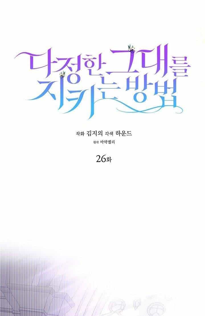 Cách Để Em Bảo Vệ Anh - Chương 26 - ảnh 1