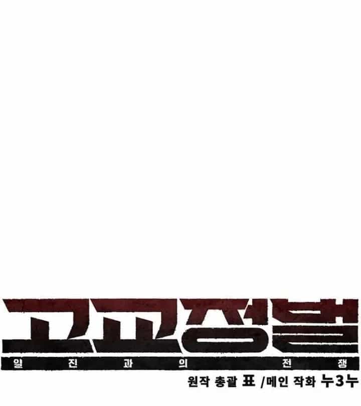 Cách Mạng Bắt Nạt - Chương 1.1 - ảnh 187
