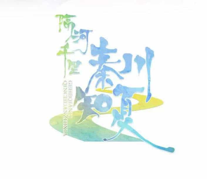 Cách Sông Ngàn Dặm, Tần Xuyên Tri Hạ - Chương 3 - ảnh 2