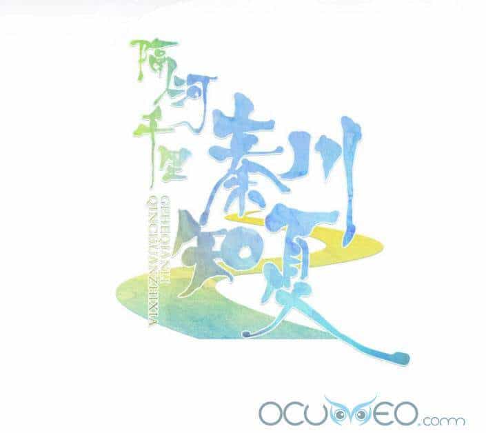Cách Sông Ngàn Dặm, Tần Xuyên Tri Hạ - Chương 4 - ảnh 2