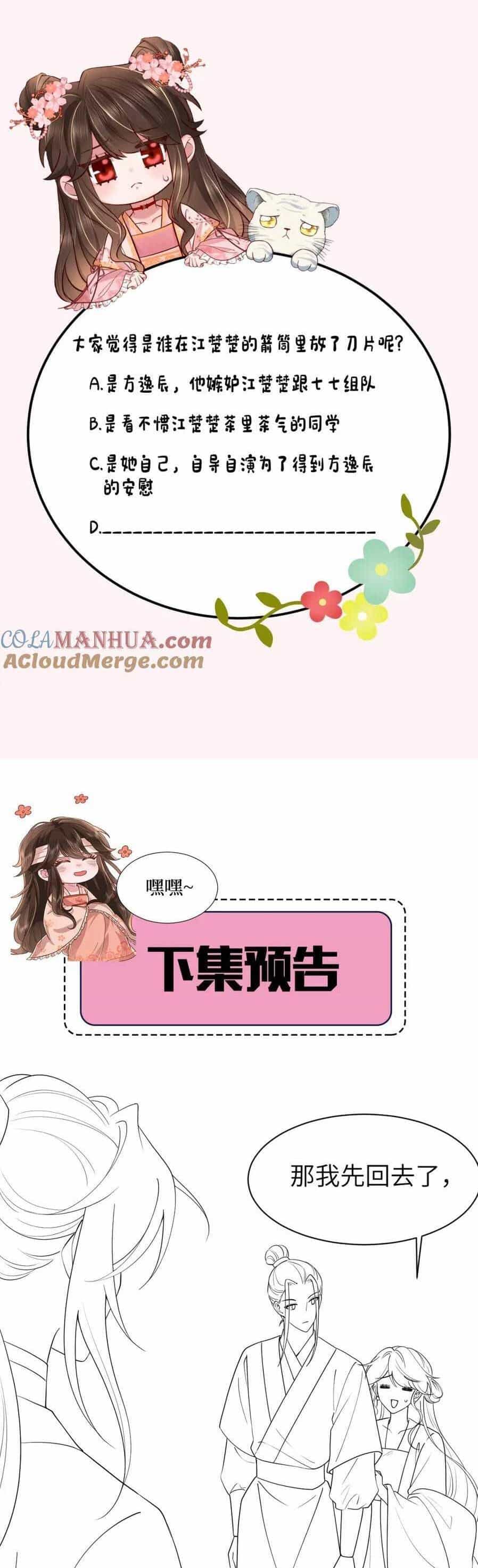 Cách Thức Sinh Tồn Của Pháo Hôi Khuê Nữ - Chương 223 - ảnh 25
