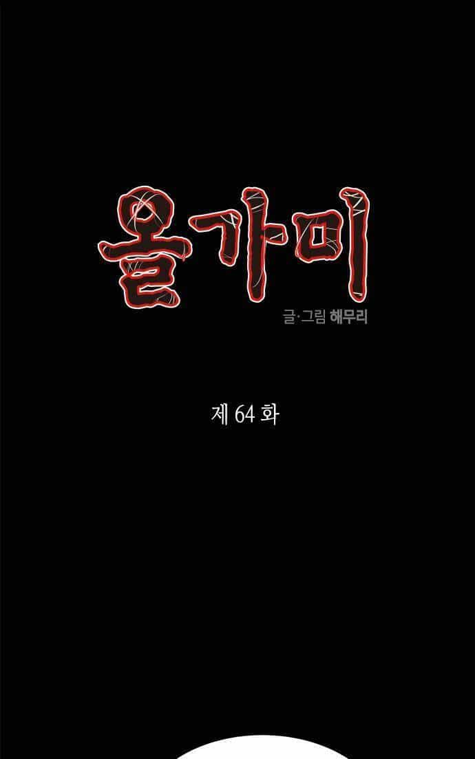Cạm Bẫy - Chương 64 - ảnh 1
