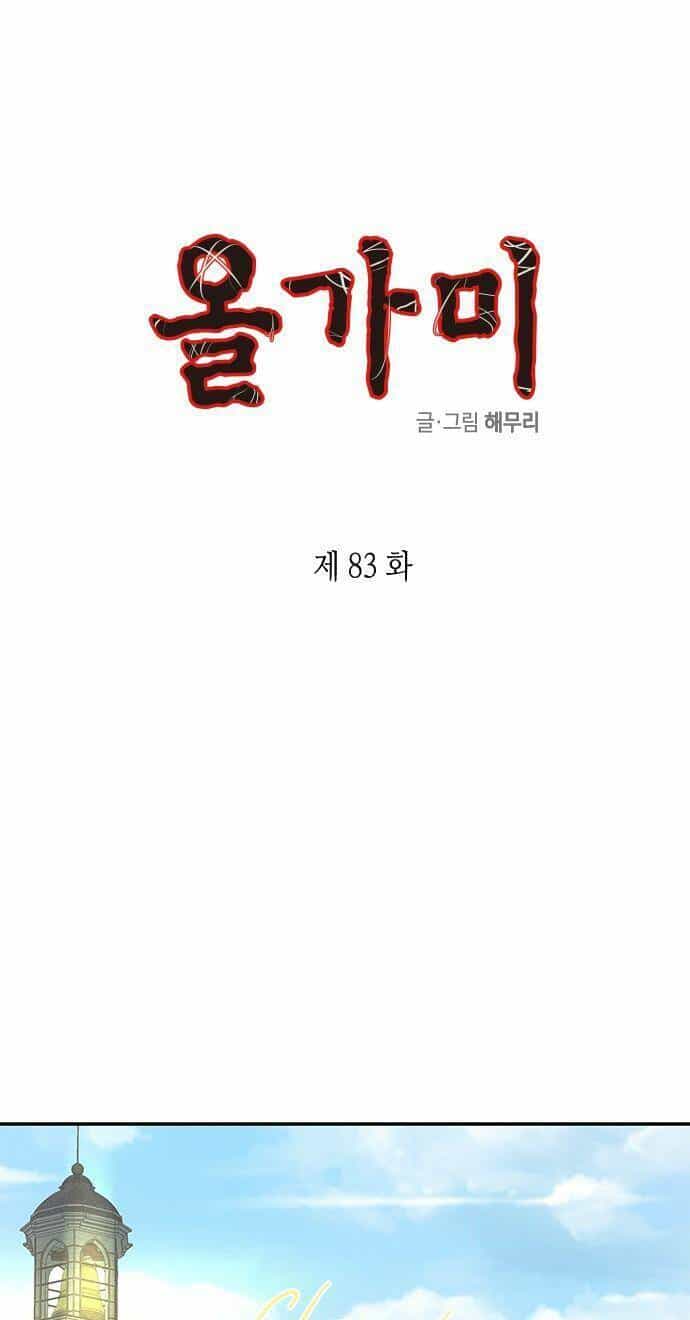 Cạm Bẫy - Chương 83 - ảnh 2