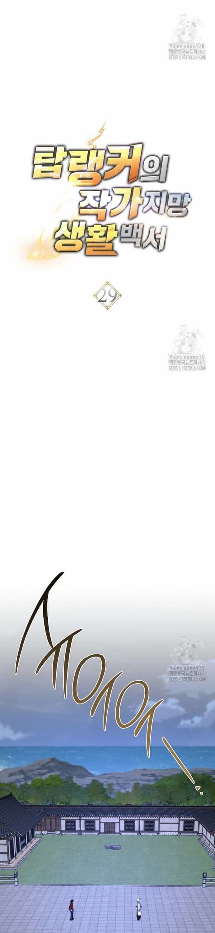 Cẩm Nang Dành Cho Top Ranker - Chương 29 - ảnh 13