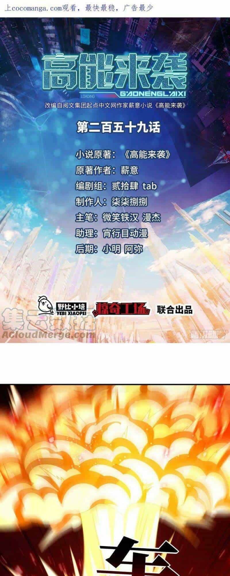 Cao Năng Lai Tập - Chương 259 - ảnh 1