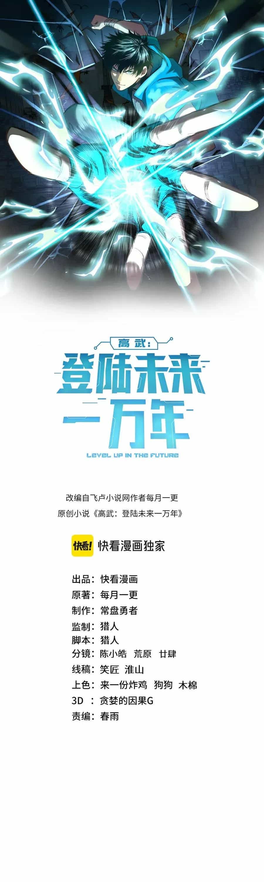 Cao Võ: Hạ Cánh Đến Một Vạn Năm Sau - Chương 279 - ảnh 2