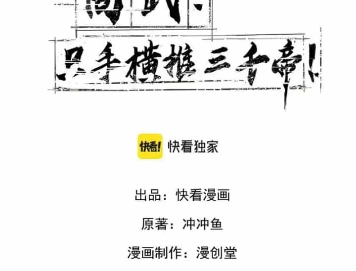 Cao Võ: Một Tay Nghiền Nát Ba Ngàn Đại Đế! - Chương 41 - ảnh 3