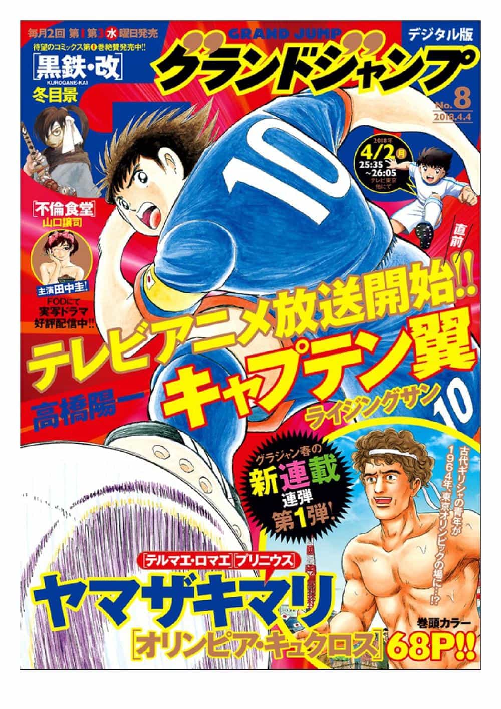 Captain Tsubasa: Rising Sun - Chương 70 - ảnh 2