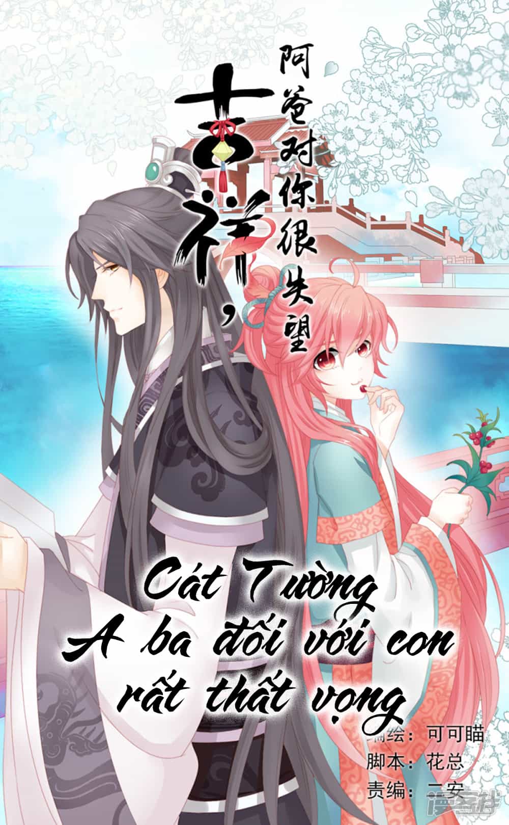 Cát Tường, A Ba Đối Với Con Rất Thất Vọng - Chương 2 - ảnh 1